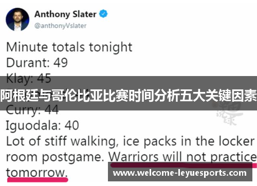 阿根廷与哥伦比亚比赛时间分析五大关键因素 阿根廷与哥伦比亚比赛时间分析五大关键因素