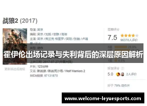 霍伊伦出场记录与失利背后的深层原因解析