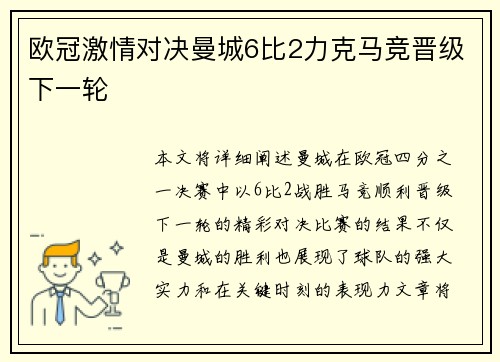 欧冠激情对决曼城6比2力克马竞晋级下一轮