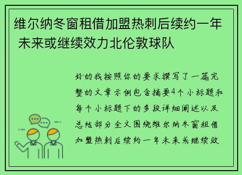 维尔纳冬窗租借加盟热刺后续约一年 未来或继续效力北伦敦球队 维尔纳冬窗租借加盟热刺后续约一年 未来或继续效力北伦敦球队