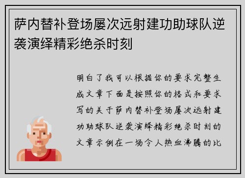 萨内替补登场屡次远射建功助球队逆袭演绎精彩绝杀时刻