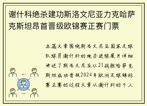 谢什科绝杀建功斯洛文尼亚力克哈萨克斯坦昂首晋级欧锦赛正赛门票