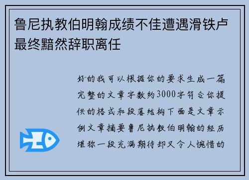 鲁尼执教伯明翰成绩不佳遭遇滑铁卢最终黯然辞职离任 鲁尼执教伯明翰成绩不佳遭遇滑铁卢最终黯然辞职离任