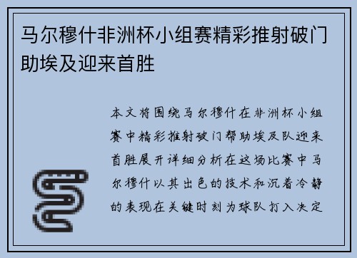 马尔穆什非洲杯小组赛精彩推射破门助埃及迎来首胜