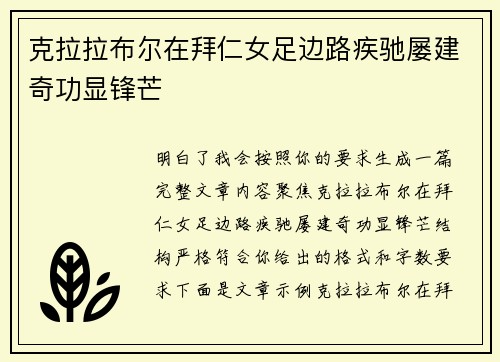 克拉拉布尔在拜仁女足边路疾驰屡建奇功显锋芒 克拉拉布尔在拜仁女足边路疾驰屡建奇功显锋芒