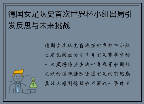 德国女足队史首次世界杯小组出局引发反思与未来挑战